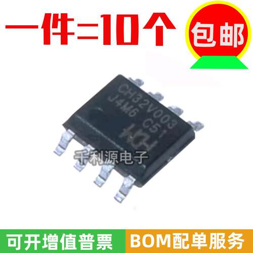 全新原装WCH沁恒微 芯片CH32V003J4M6 贴片SOP8 MCU单片机芯片