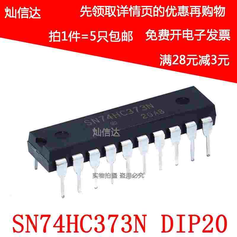 全新 74HC373N SN74HC373N 三态输出的八D 透明锁存器DIP-20（5只