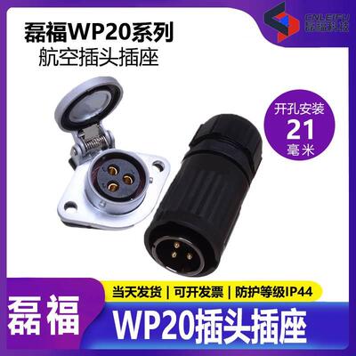 电源航空插头 HTWP20 2芯3芯4-5-7-8-9芯10芯12芯LED显示屏机械TK