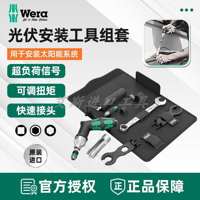 德国WERA维拉9524光伏工具组套photovoltaic mounting tool set 1