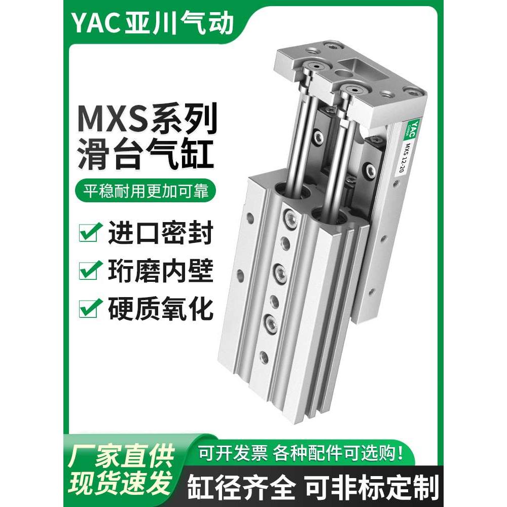SMC型直线小型气动带导轨精密滑台气缸MXS8-10*20AS/30Ax40BS/50B