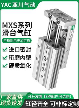 SMC型直线小型气动带导轨精密滑台气缸MXS8-10*20AS/30Ax40BS/50B