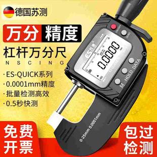德国苏测数显万分尺高精度杠杆千分尺测厚仪电子数字外径千分卡尺