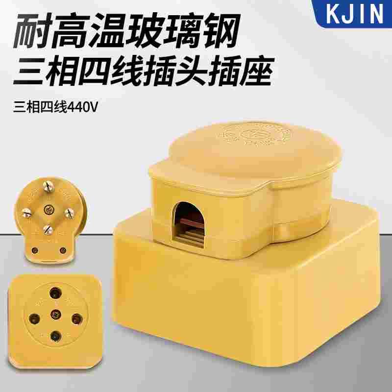 华峰梅峰三相四线工业插头座整套16A25A32A60A100A扁圆头脚380V
