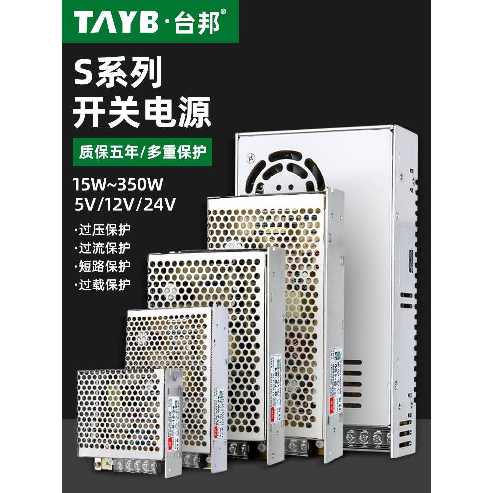 台邦S系列直流开关电源变压器220V转24VLED监控灯条电源12V5V48V