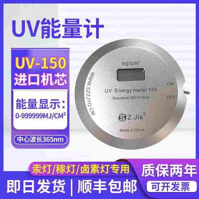 致佳ZJIAUV Energy meter 150UV能量计汞灯紫外线能量测试仪365nm