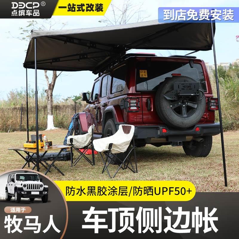 牧马人坦克300车边帐篷侧帐天幕270度侧边帐遮阳户外野营露营通用
