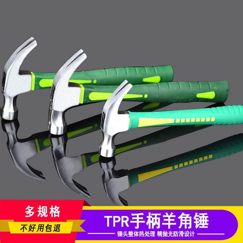 沭工羊角锤起钉锤包塑柄木工安全救生小铁锤子榔头圆头大锤拔钉锤