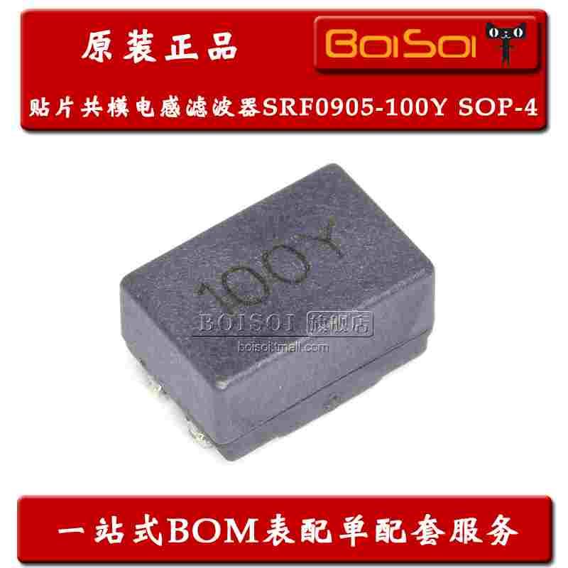 SRF0905-100Y SOP-4 10UH贴片共模电感滤波器 扼流圈 全新原装