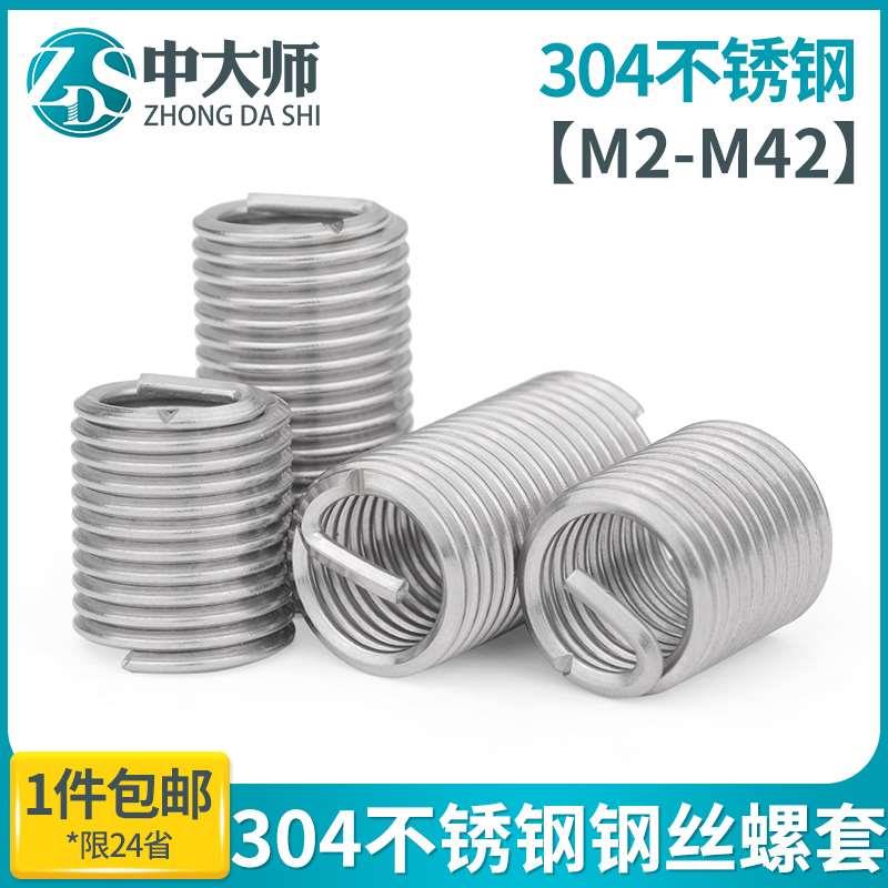 304不锈钢钢丝螺套牙套螺丝套螺纹丝套内螺纹护套m3m4m5m6m8m10