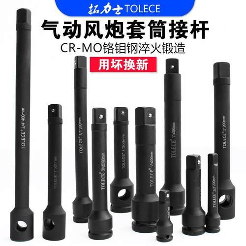 拓力士工具套筒接杆 加长重型1寸小风炮链接杆大飞气动头电动扳手