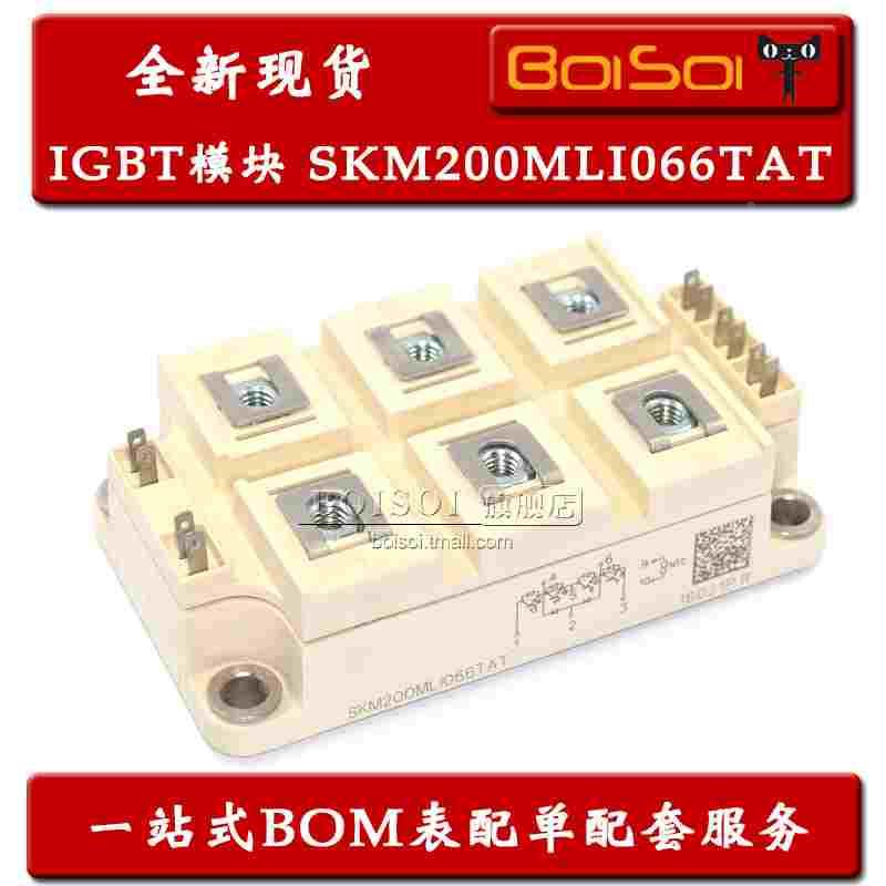 SKM200MLI066TAT 200MLI066功率模块 IGBT模块 电源模块 全新原装