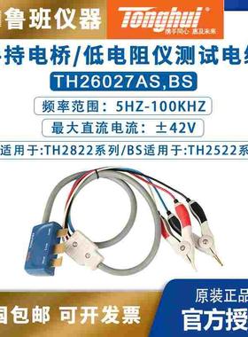 同惠手持电桥测试线TH26027AS/BS四端开尔文测试夹电桥测试夹