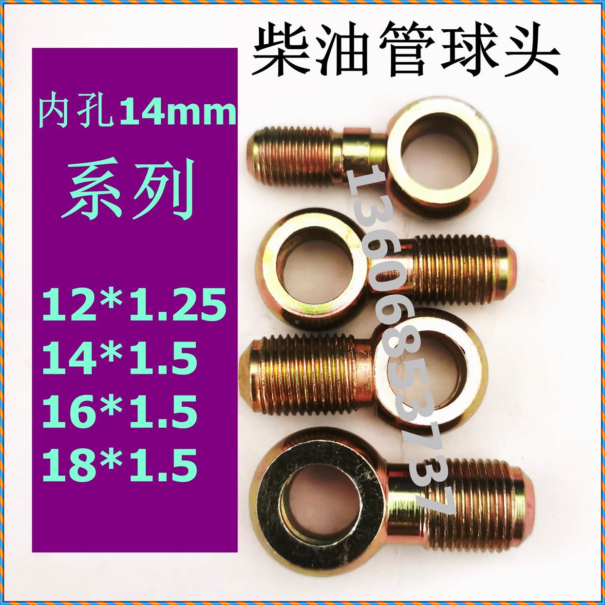 柴油管球头货车D型外螺纹连接头液压软管低压圆球气管接头尼龙管