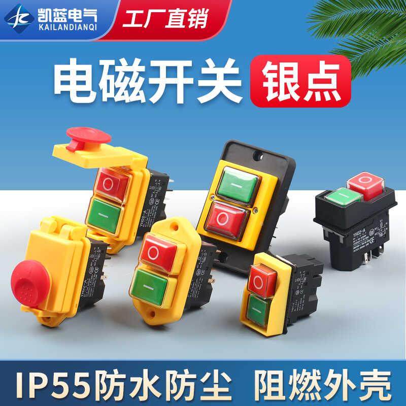 凯蓝电磁按钮开关磁力开关欠压保护 KLD 220v按钮开关 切片机开关