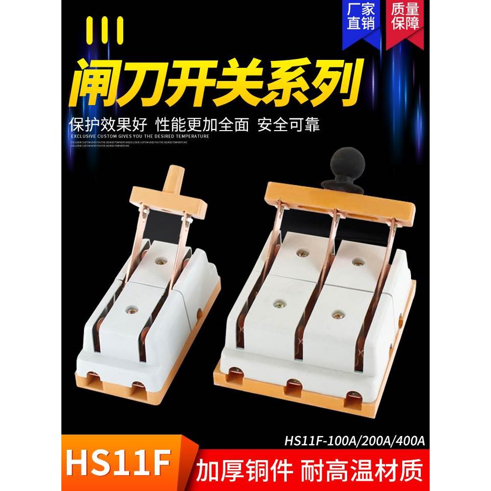手动双投刀型转换倒顺闸刀刀开关 HS11F-100A/28 2P二极 玻板黄铜