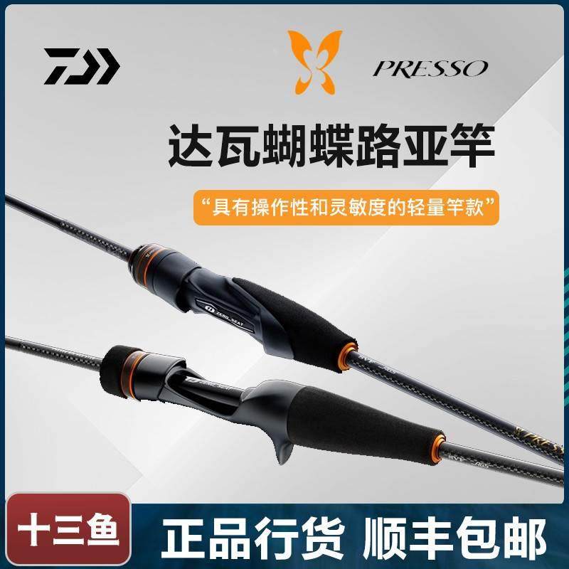 DAIWA达亿瓦限量版蝴蝶路亚竿纺车轮PRESSO LTD AGS微物溪流杆