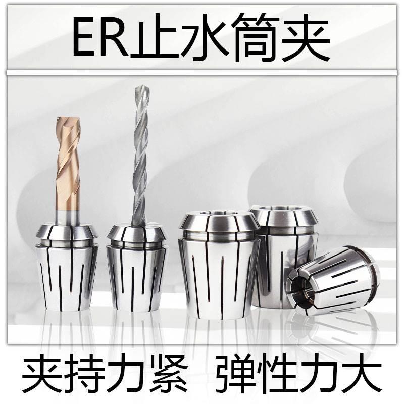 止水夹头ER32C/25加工中心内出水内冷钻头出水刀柄不漏水弹簧筒夹
