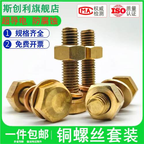 M4M5M6M8M10黄铜螺丝螺母垫片套装*6x8x10x12-80外六角铜螺丝组合