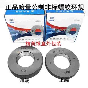 1止通规螺纹环规 1.5 哈量螺纹环塞规M72