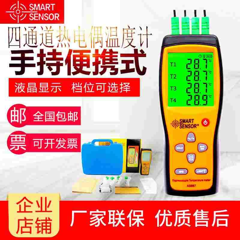 希玛AS877热电偶温度计2/4通道K型温度表数显接触式测温仪AS887