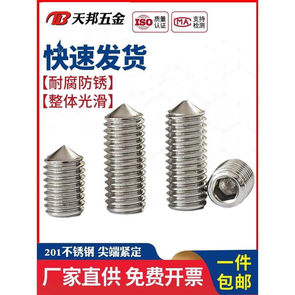 M3M4M5M6M8M10不锈钢201紧定螺钉内六角无头螺丝尖头顶丝机米