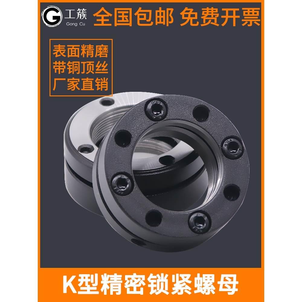 K型轴向精密锁紧螺母 机床滚珠丝杠承螺母圆形防松止退自锁定螺帽