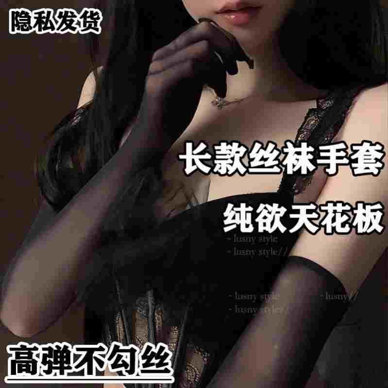 飞机手套 纯色隐形透气 丝袜手套 丝滑五指超薄夏季无缝美肤手套