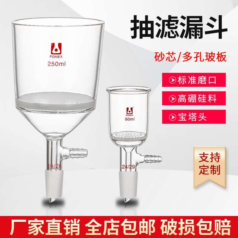 玻璃砂芯抽滤漏斗多孔玻板过滤漏斗具磨砂口塞具砂板小水嘴抽过滤