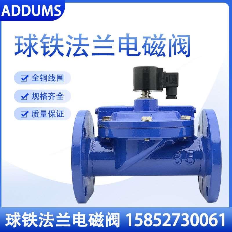 DF铸铁常闭法兰电磁阀220v补水灌溉ZCS水管电磁控制阀DN65 80 100