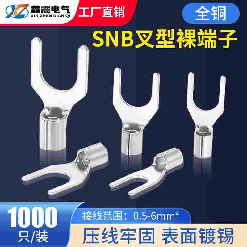 UT/SNB冷压端子U型Y型叉型铜鼻子接线端子压线鼻开口鼻裸端子线耳