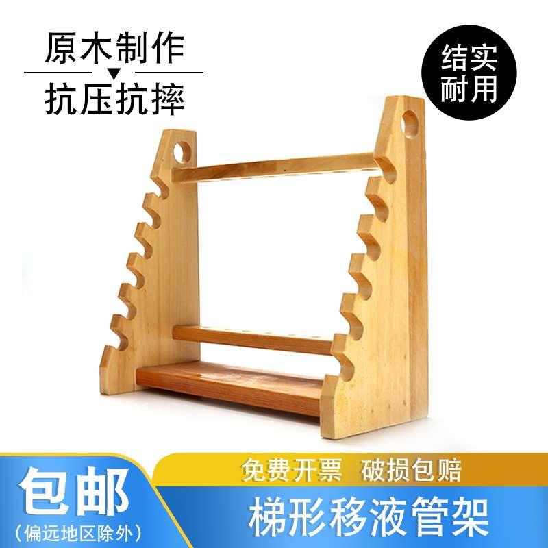 木质移液管架梯形吸管架实验室木制刻度吸管架子多用滴管大肚吸管