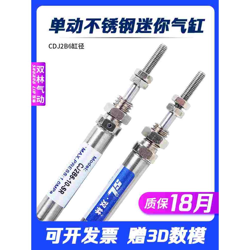单动不锈钢小型针型迷你气缸CDJ2B6-10/15/20/25/30/40SR弹簧回弹