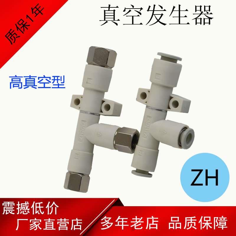 ZH05DS真空发生器ZH05/07/10/13/18/20DS-01-02-03-04-06-08-10