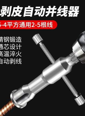 并线器接线器自动免剥皮电工并线器手动电动接电线器接头端子