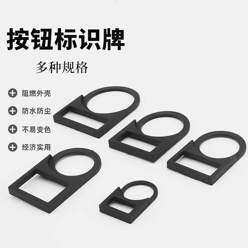 按钮开关标牌框/标字框 标签框,/开孔22MM 加宽 三片装扣式按钮牌