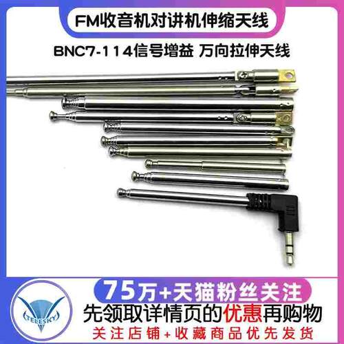 FM收音机对讲机音响拉杆伸缩天线BNC7-114信号增益 万向拉伸天线