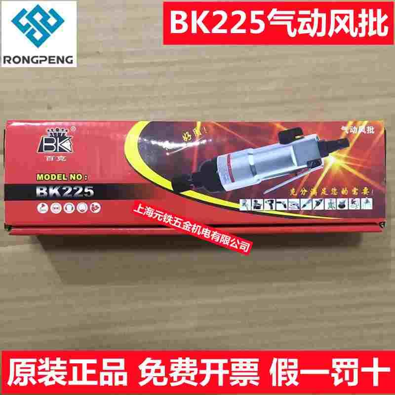 荣鹏百克BK225风批气动工具拧拆螺栓M5扭力55牛米正反转操作