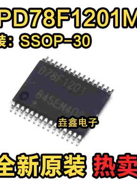 全新原装 UPD78F1201MC 丝印D78F1201 集成电路 芯片IC SSOP-30