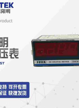 【全新】DRM-25TN台湾阳明fotek电压表DRM-25T，DRM-25TN