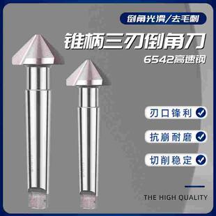 苏普SUPO锥柄三刃倒角刀倒角钻60/90度锪钻扩孔沉头钻倒角器15-80