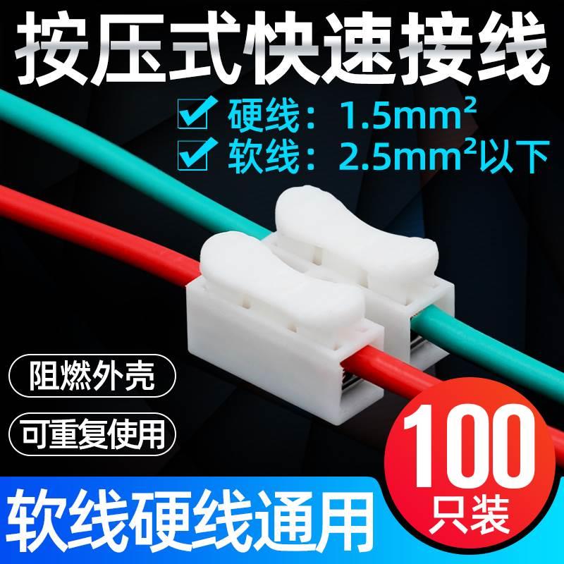 接线端子电线连接器2位按压式对接万能接线CH-2 快速接头100只