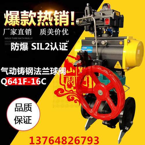 铸钢气动法兰球阀 Q641-16P不锈钢高温蒸汽油防爆切断球阀SIL认证