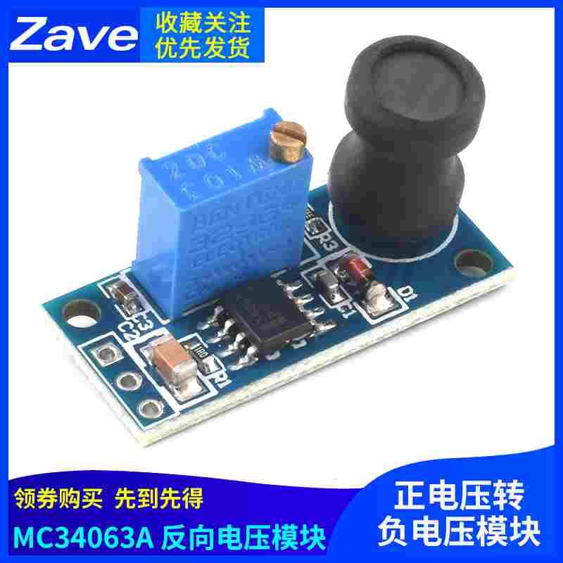 MC34063A反向电压模块 正电压转负电压电源模块 输入电压3.6V-36V