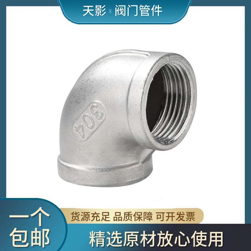 304不锈钢90度内丝弯头316L丝扣内牙内螺纹4分6分1寸直角水管接头