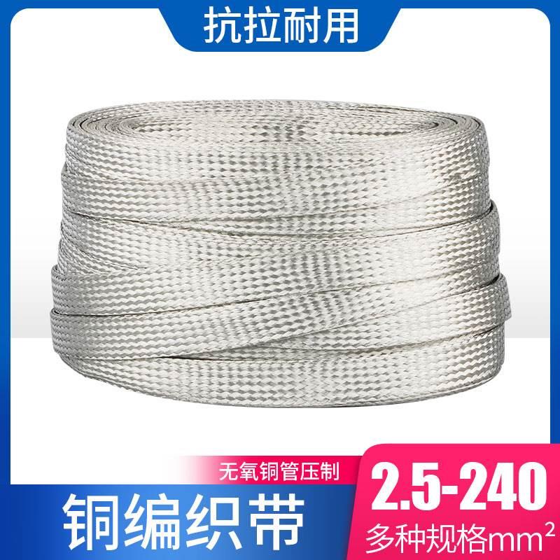 镀锡铜编织带接地线2.5-240平方扁铜线软连接1米价导电带铜编织线