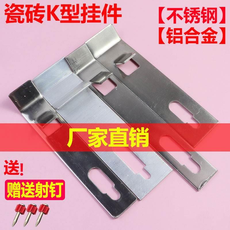 瓷砖K型挂墙干挂件新型不锈钢挂钩大理石铝合金内外墙砖固定卡扣