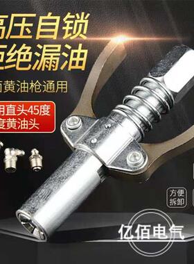 新款双柄齿轮式高压注油嘴手动电动气动黄油枪打黄油嘴自锁锁钳式