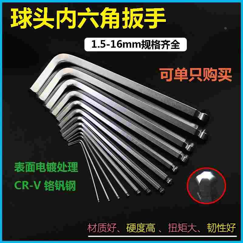 内六角扳手球头加长L型内6方棱万能套装M1.5M2M3M4M5M6M8M10M12mm
