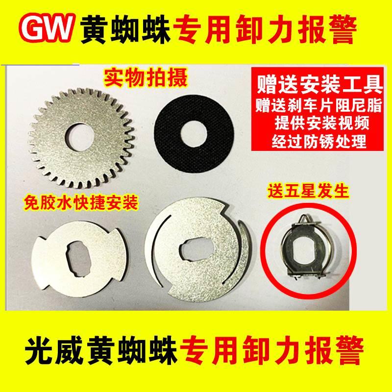水滴轮改装光威黄蜘蛛配件卸力报警泄力刹车片渔轮通用出线响声